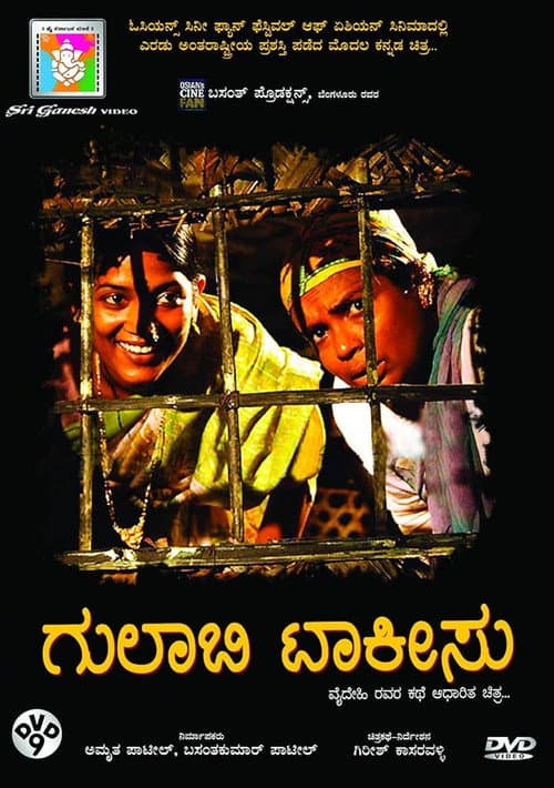 Gulabi Talkies (2008) poster