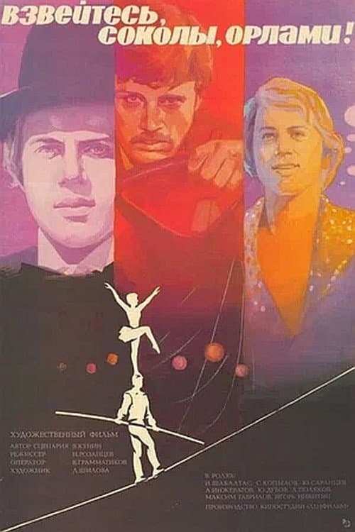Взвейтесь, соколы, орлами (1981) poster