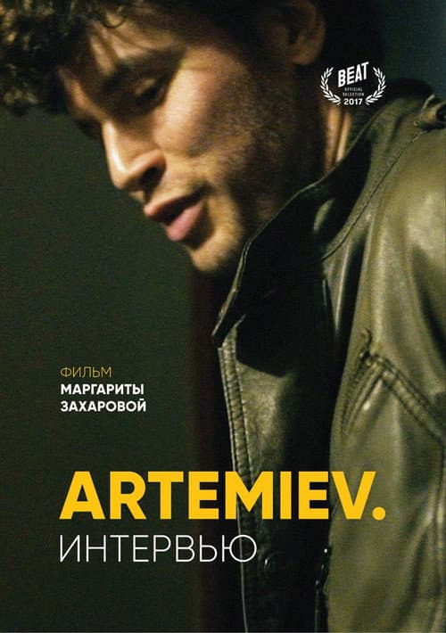 ARTEMIEV. Интервью (2017) poster