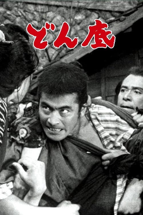 Donzoko (1957) poster