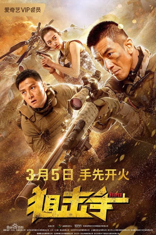 Sniper: Tiger Unit (2020) poster