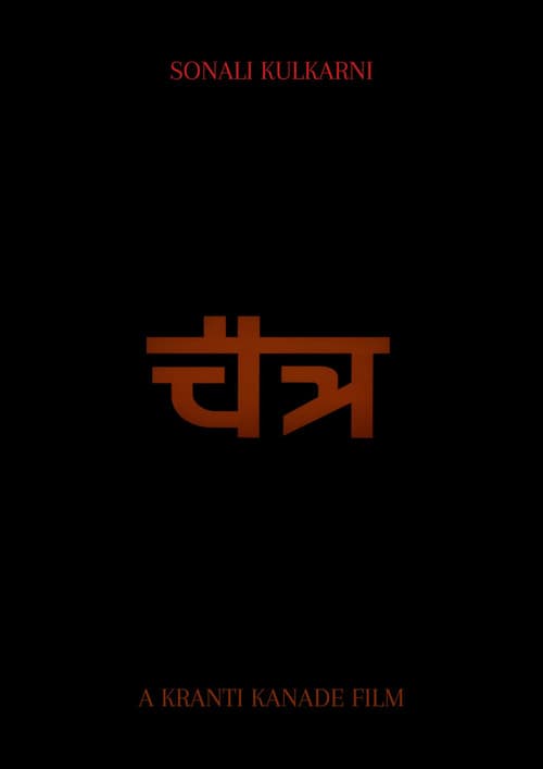 Chaitra (2000) poster