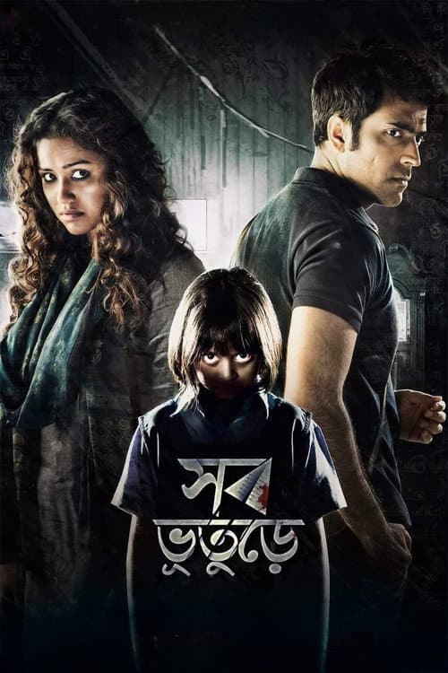 Shob Bhooturey (2017) poster
