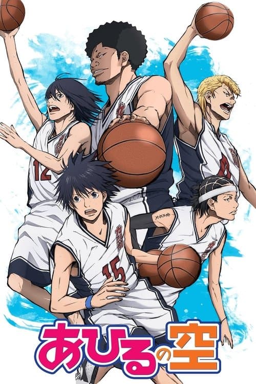 あひるの空 (2019) poster