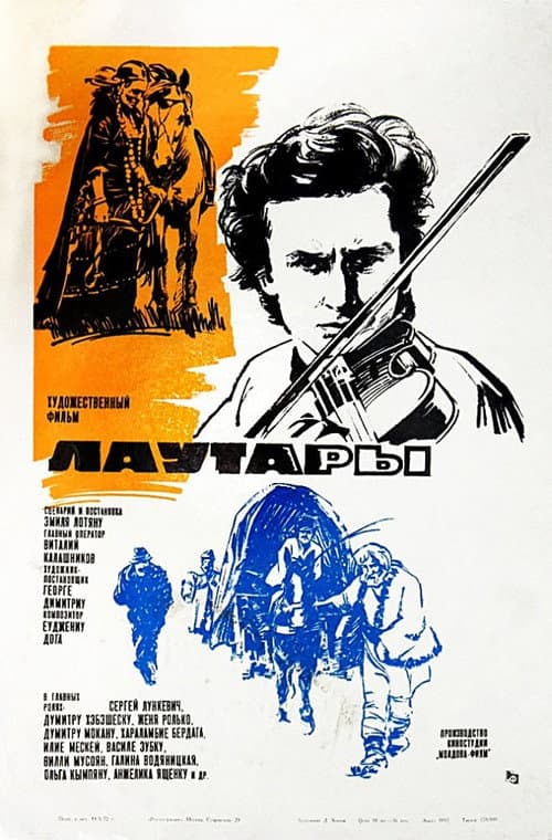 Lăutarii (1973) poster