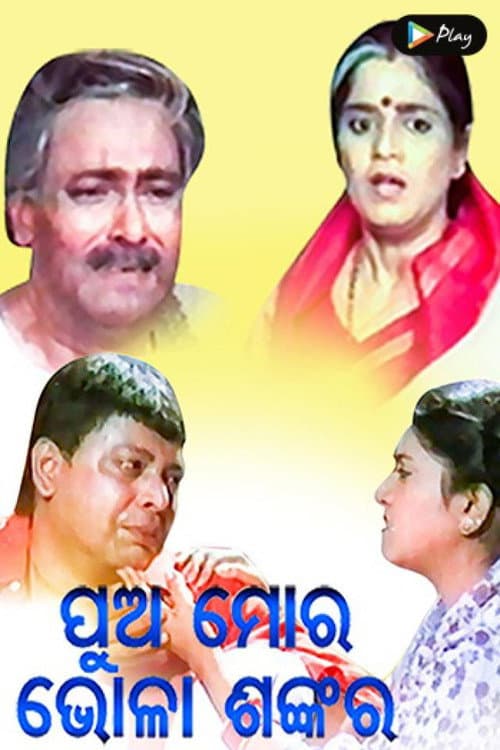 Pua Mora Bhola Sankara (1996) poster