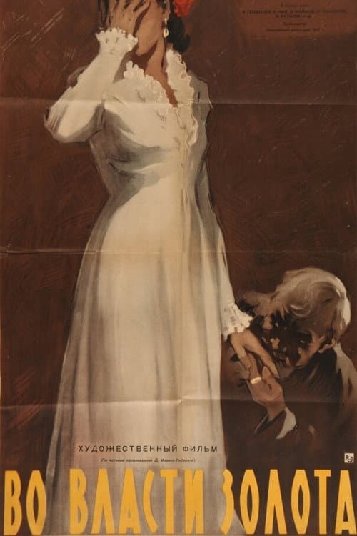 Во власти золота (1957) poster