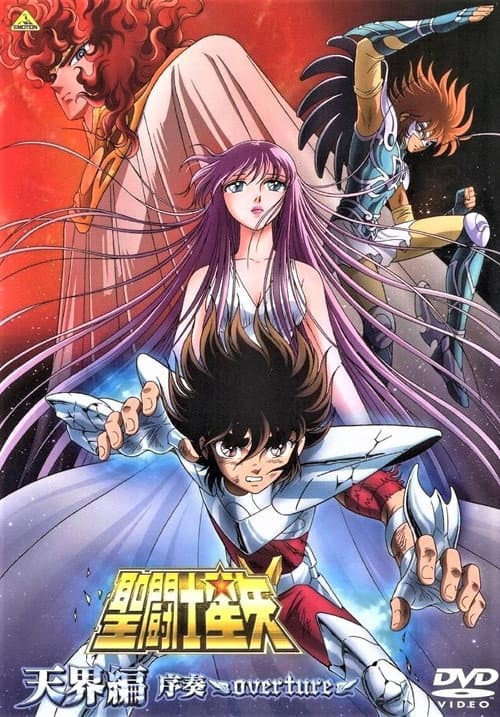 聖闘士星矢 天界編 序奏 ~overture~ (2004) poster