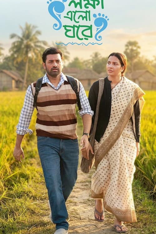 Lokkhi Elo Ghore (2026) poster