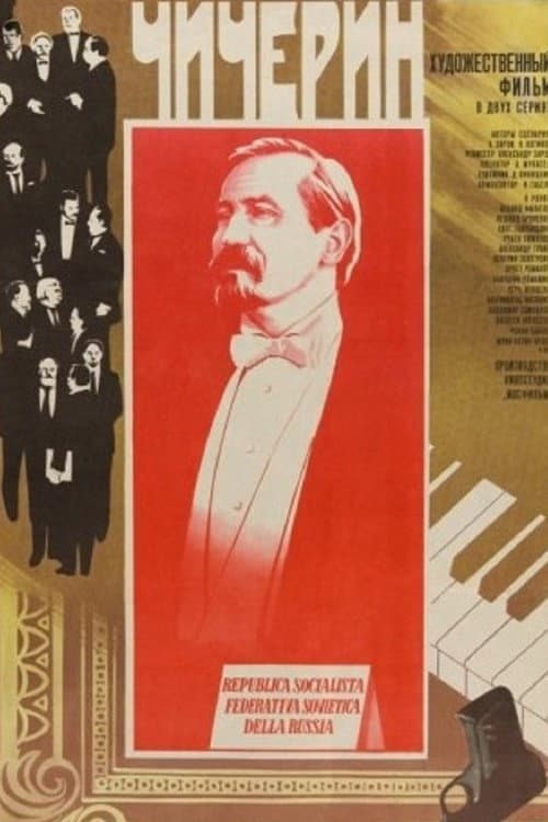 Чичерин (1986) poster