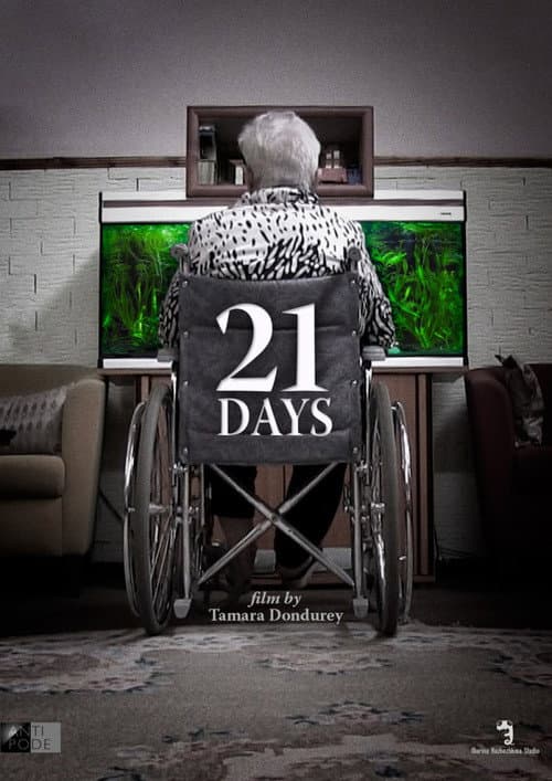 21 день (2014) poster