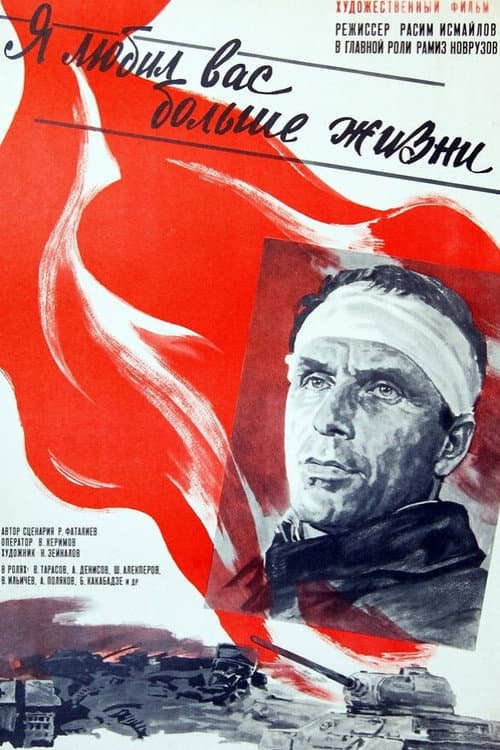 Sizi Dünyalar Qədər Sevirdim (1985) poster