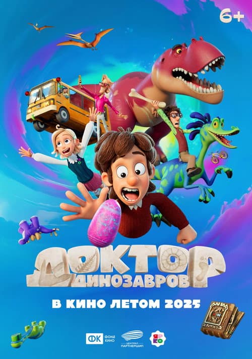 Доктор Динозавров (2025) poster