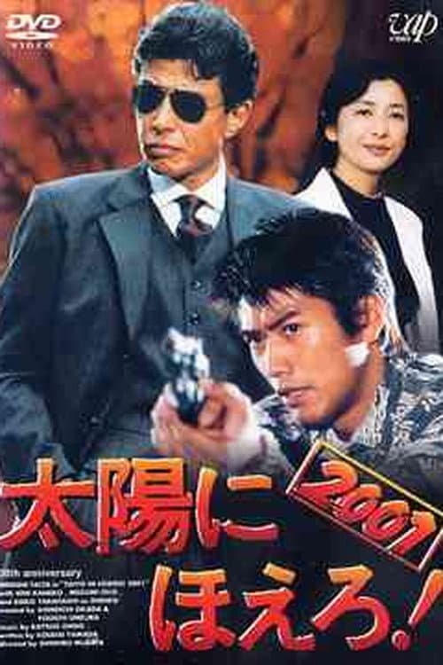 Taiyo ni Hoero! 2001 (2001) poster