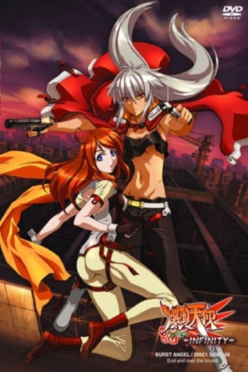 爆裂天使-INFINITY- (2007) poster