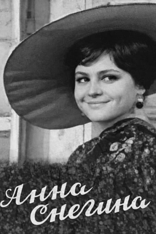 Анна Снегина (1969) poster