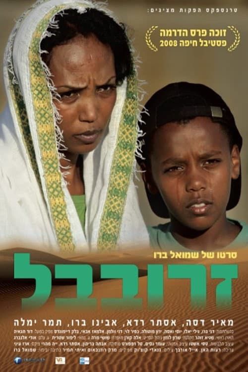 Zrubavel (2008) poster