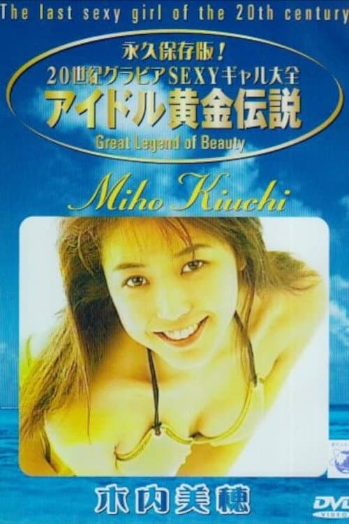 Miho Kiuchi - The Last Sexy Girl Of The 20th Century (2001) poster