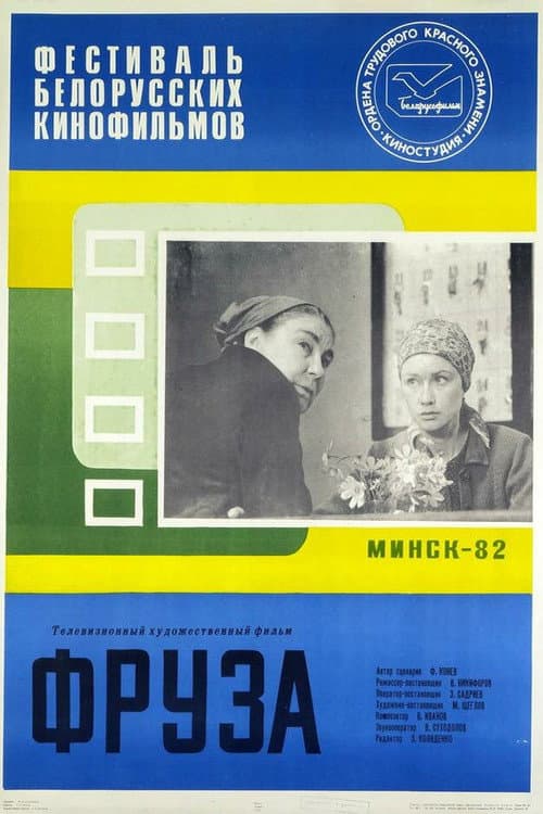 Фруза (1981) poster