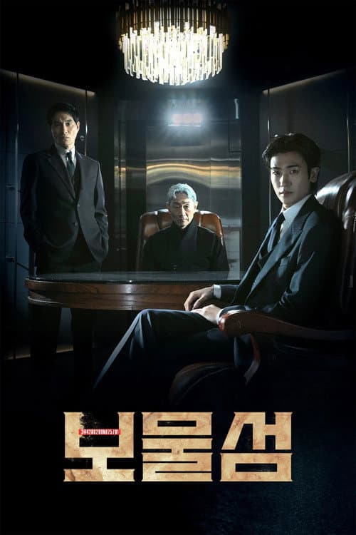 보물섬 (2025) poster