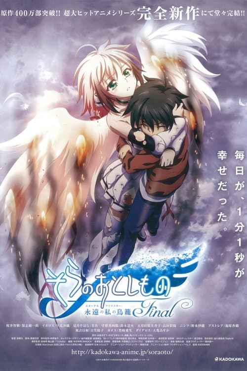 そらのおとしものFinal 永遠の私の鳥籠 (2014) poster