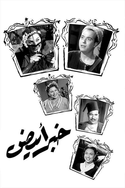 Khabar abyad (1951) poster