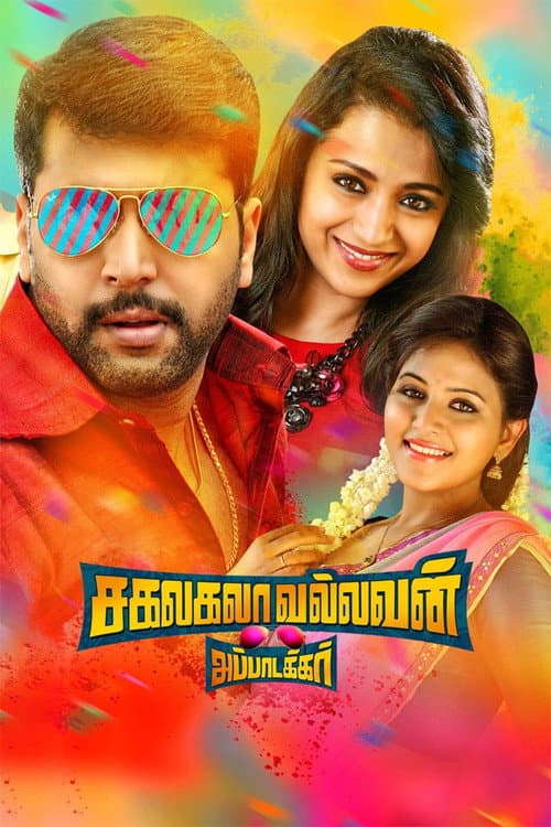 Sakalakala Vallavan (2015) poster