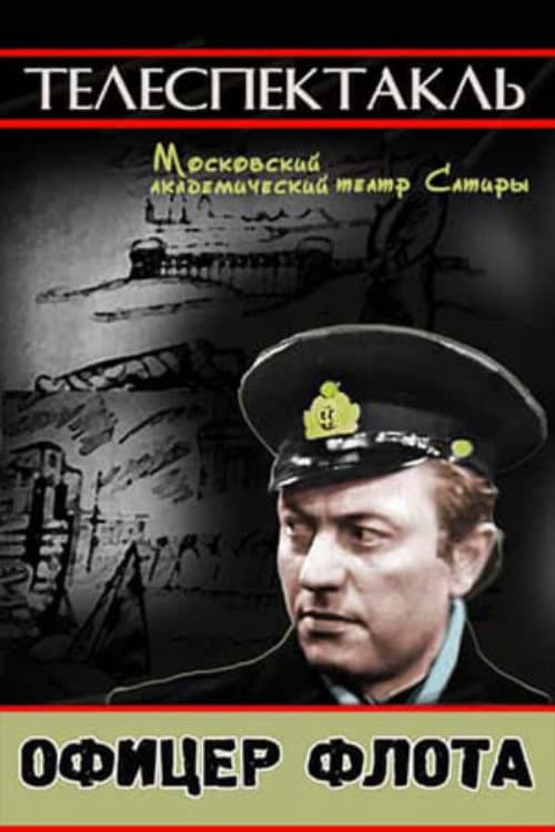 Офицер флота (1970) poster