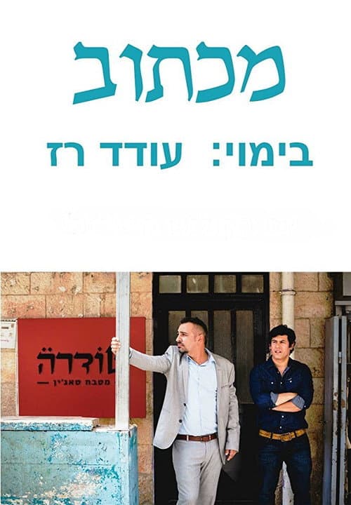 Maktub (2017) poster