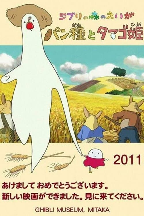 Mr. Dough and the Egg Princess (2010) poster