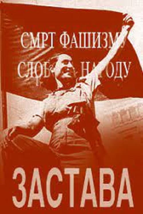 Zastava (1949) poster