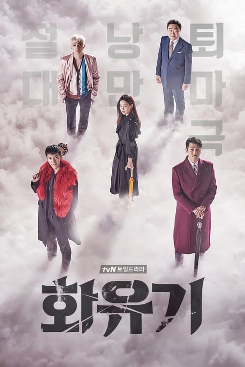 A Korean Odyssey (2017) poster
