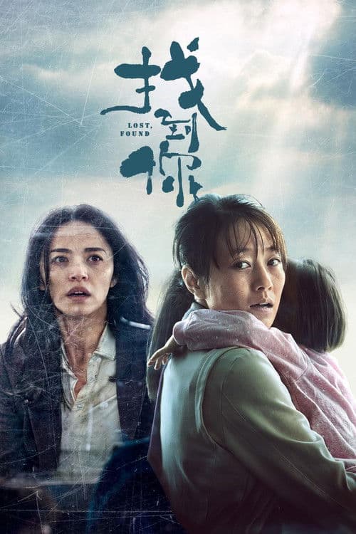 Zhao Dao Ni (2018) poster