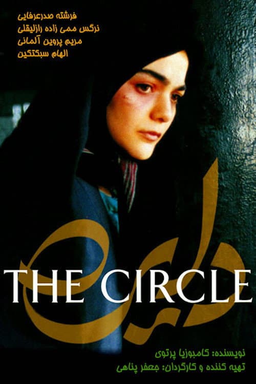 The Circle (2000) poster