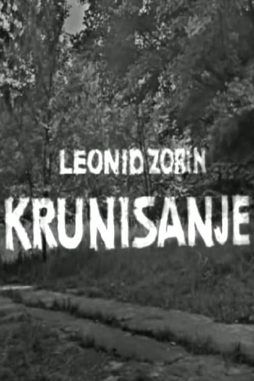 Krunisanje (1970) poster