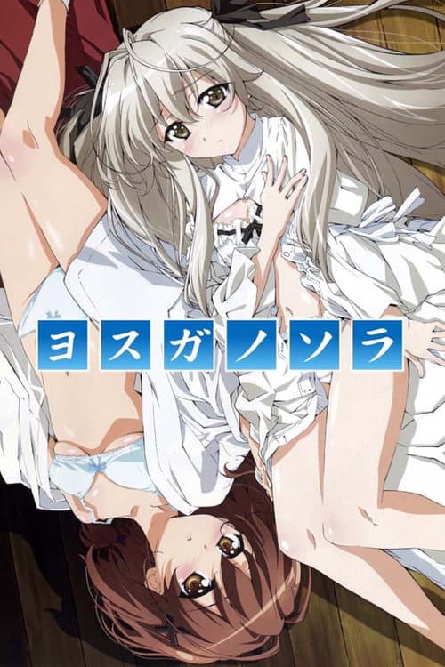 ヨスガノソラ (2010) poster