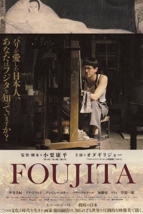 FOUJITA (2015) poster