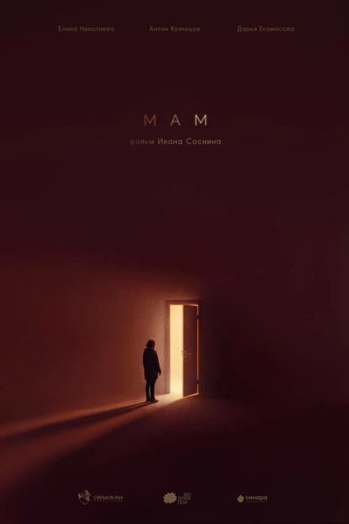 Мам (2026) poster