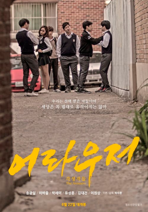 어라우저: 각성자들 (2018) poster