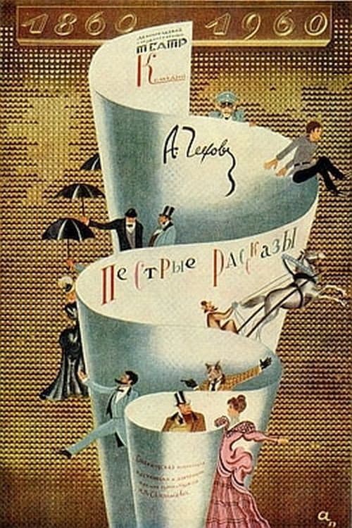 Пёстрые рассказы (1961) poster
