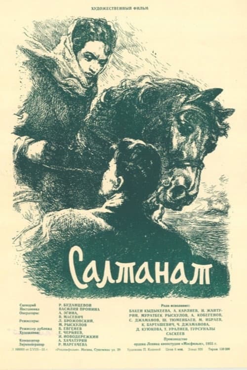 Салтанат (1955) poster