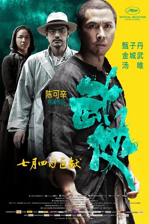 Swordsmen (2011) poster