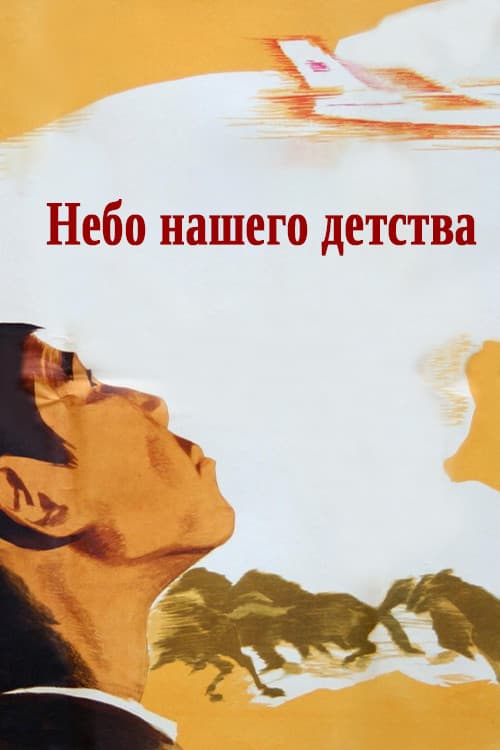 Бакайдын жайыты (1966) poster