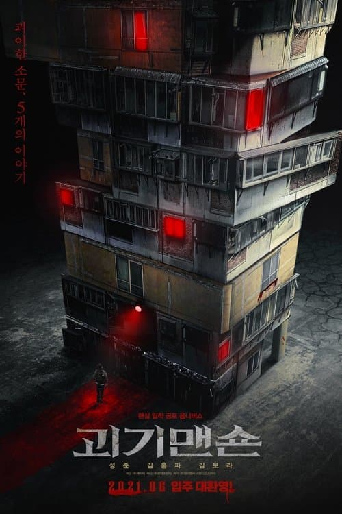 Ghost Mansion (2021) poster