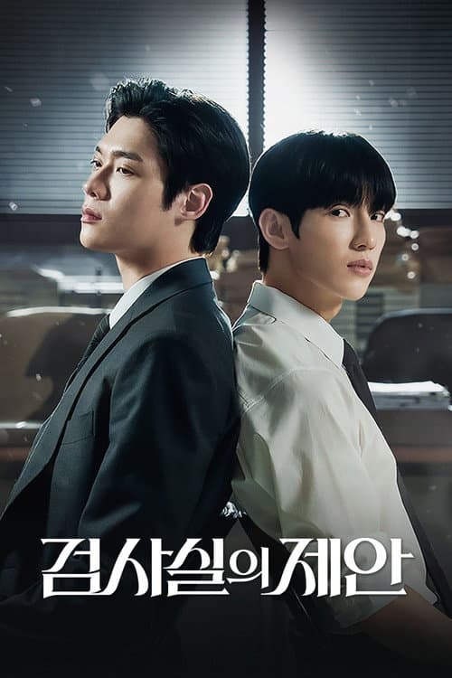 검사실의 제안 (2026) poster