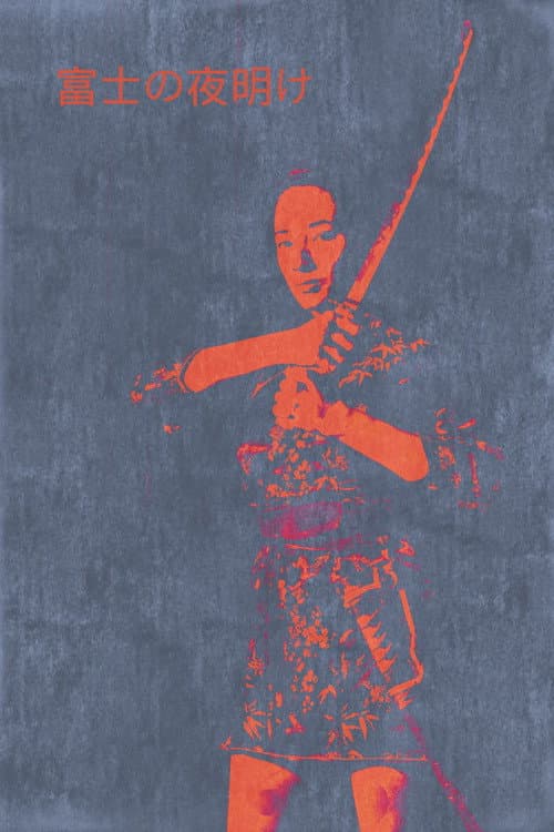 Aurora de Fuji (2014) poster