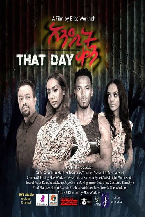 Andit Ken (አንዲት ቀን) (2023) poster