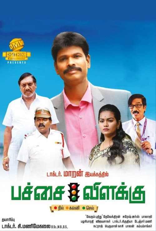 Pachai Vilakku (2020) poster