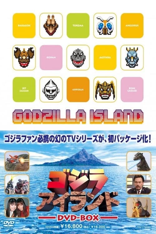 Gojira Airando (1997) poster