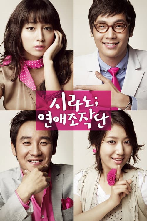 Si-ra-no;Yeon-ae-jo-jak-do (2010) poster